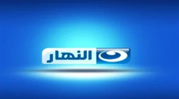 نزل التردد الجديد لقناة النهار على نايل وعرب سات 2025